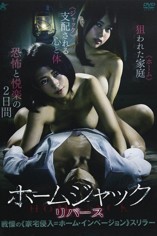 Homejack Reverse (2017) poster