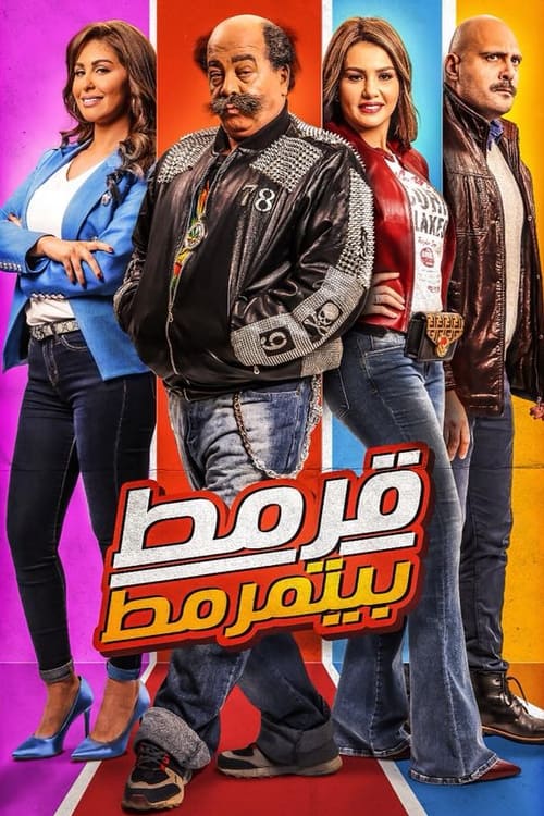 Qarmat in Trouble (2019) poster