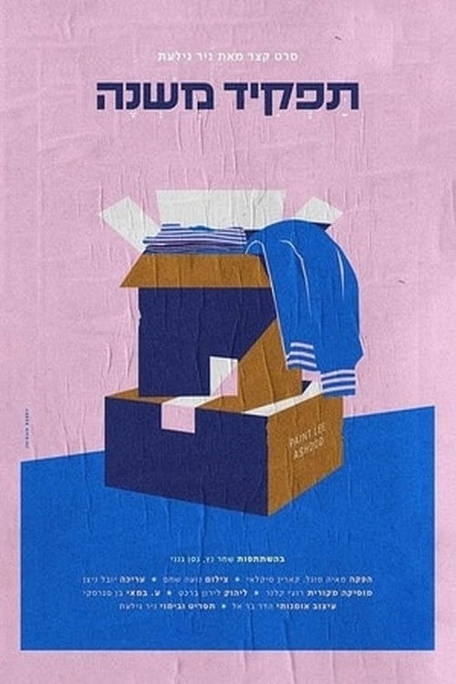 Supporting Role (2018) poster