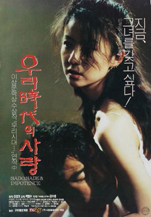 Sado Sade Impotence (1994) poster