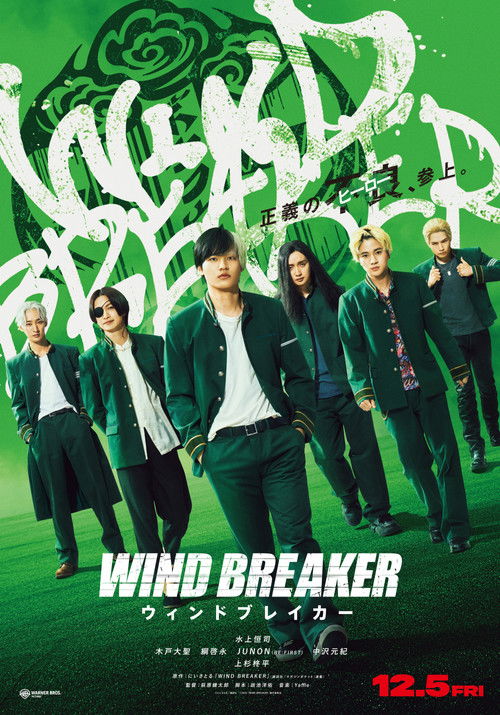 WIND BREAKER／ウィンドブレイカー (2025) poster