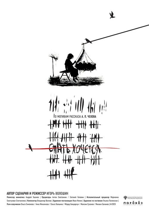 Спать хочется (2024) poster