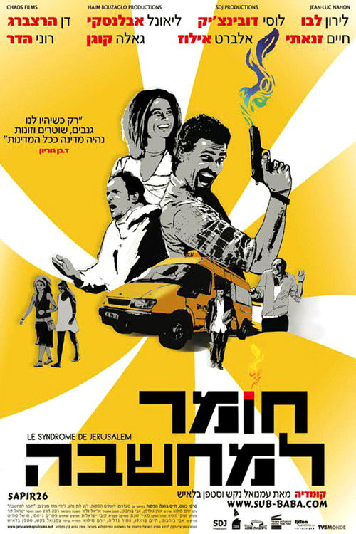 Le syndrome de Jerusalem (2008) poster