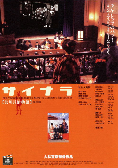 The Nagaharu Yodogawa Story: A Cineaste's Life in Kobe (1999) poster