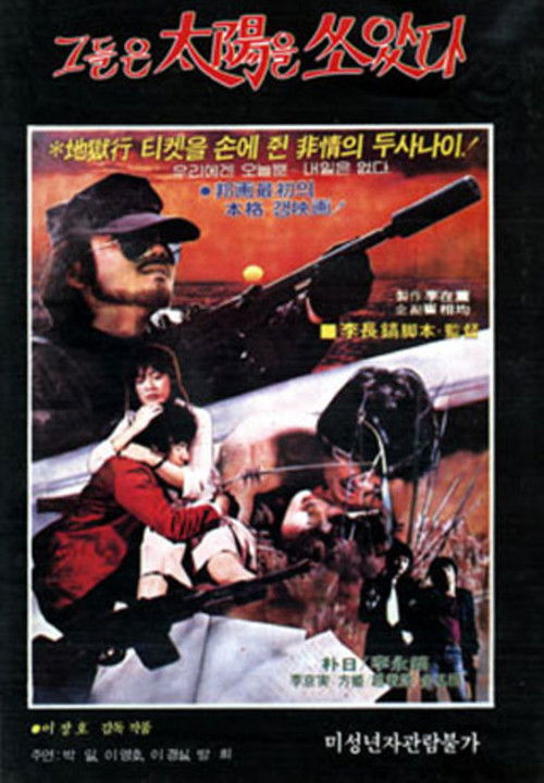 그들은 태양을 쏘았다 (1982) poster