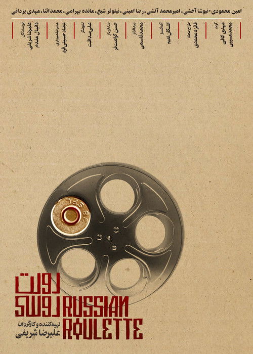 Russian Roulette (2021) poster