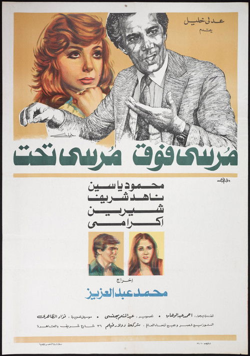 Moursi Fok Moursi Taht (1981) poster