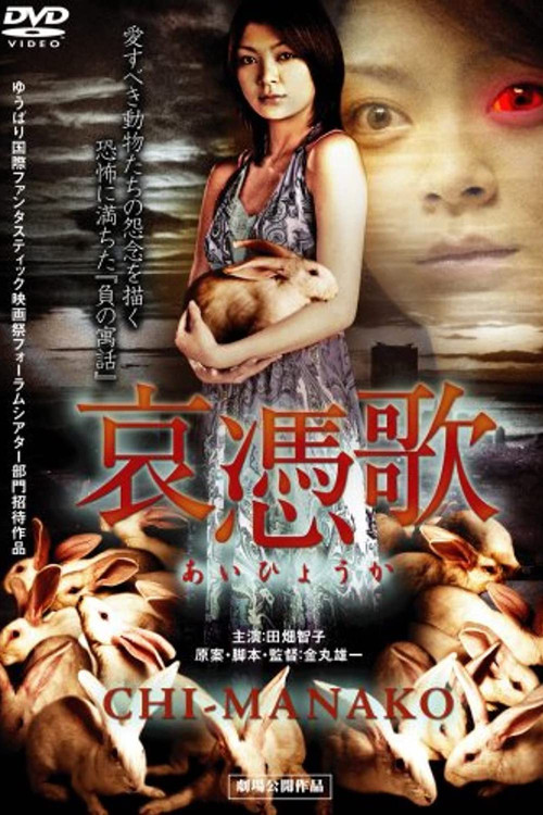 Cursed Songs: Chi-Manako (2008) poster