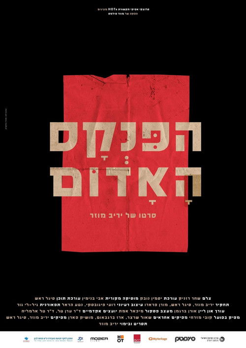 Ha'Pinkas Ha'Adom (2020) poster