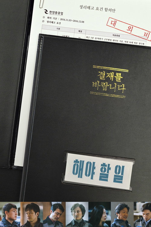 해야 할 일 (2024) poster