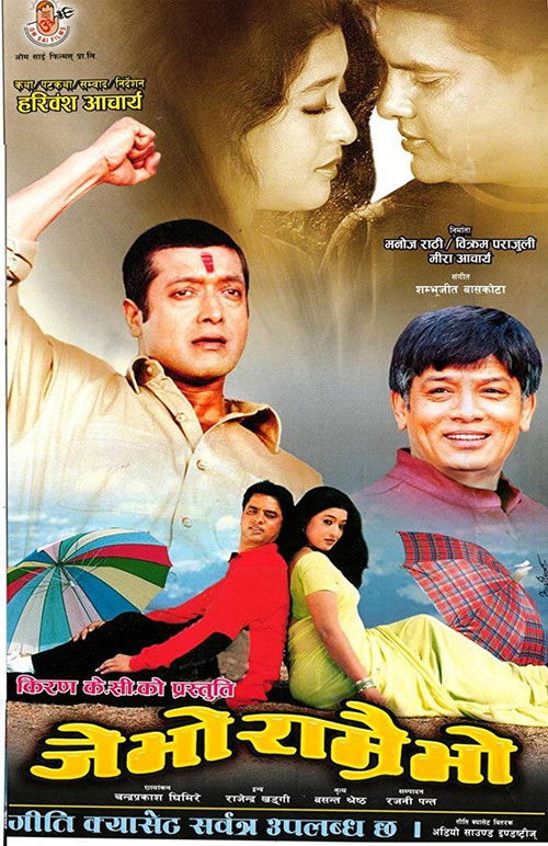 Je Bho Ramrai Bho (2003) poster