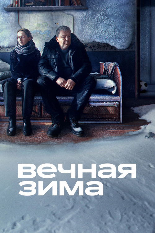 Вечная зима (2024) poster