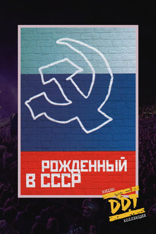 DDT: Born In USSR (1997) poster