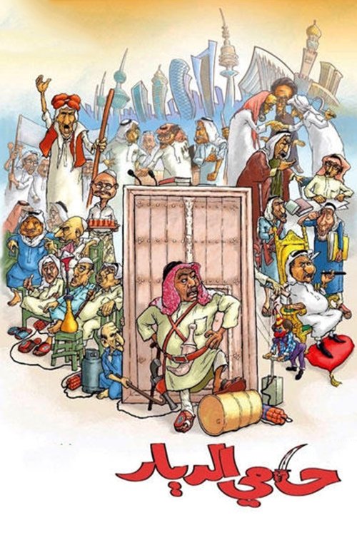 Home Protector (1986) poster