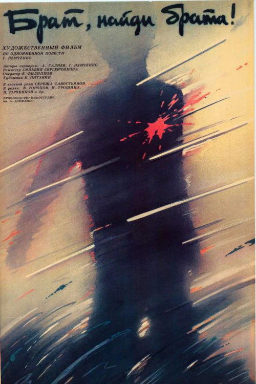 Брате, знайди брата! (1988) poster