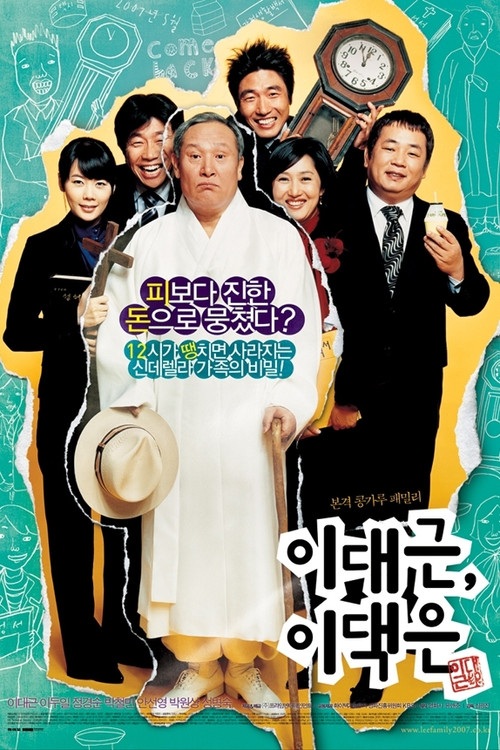 이대근, 이댁은 (2007) poster