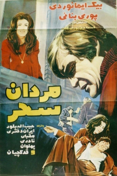 Men of the Dawn (1971) poster