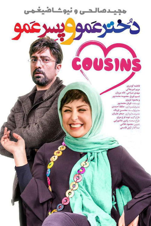 Cousins (2017) poster