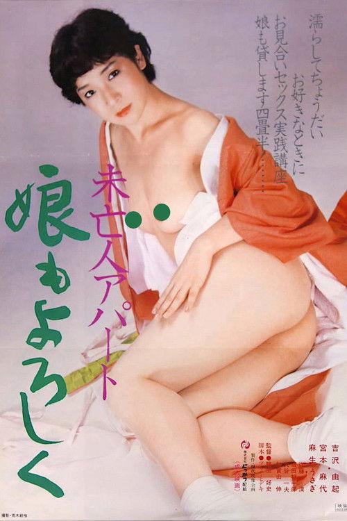 Mibôjin apaato: Musume mo yoroshiku (1982) poster