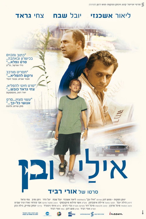 אילי ובן (2008) poster