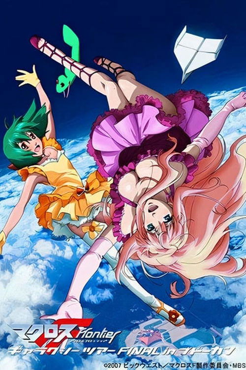 Macross Frontier Galaxy Tour Final in Budokan (2009) poster