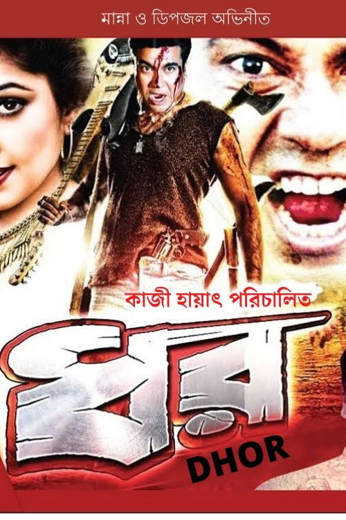Dhor (1999) poster
