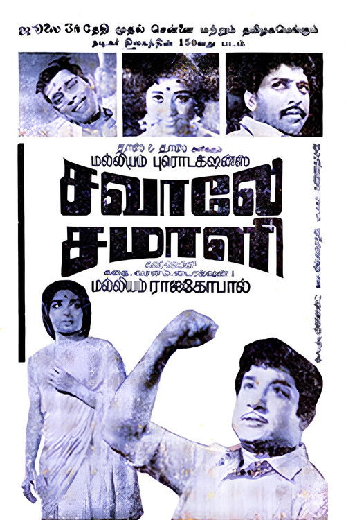Savale Samali (1971) poster