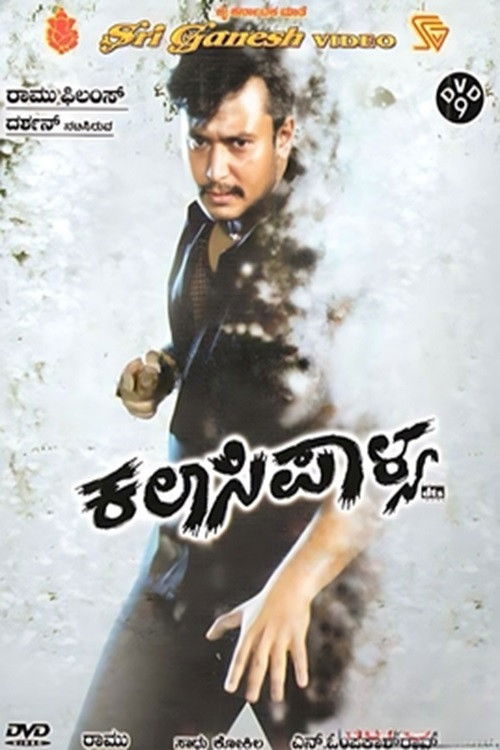 Kalasipalya (2004) poster