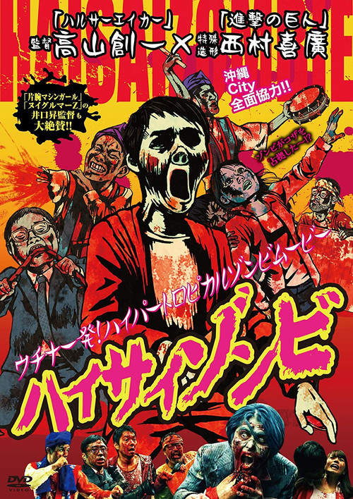 Hello Zombie (2014) poster