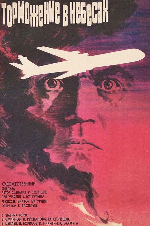 Торможение в небесах (1990) poster