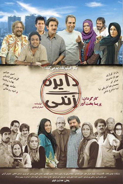 دایره زنگی (2008) poster