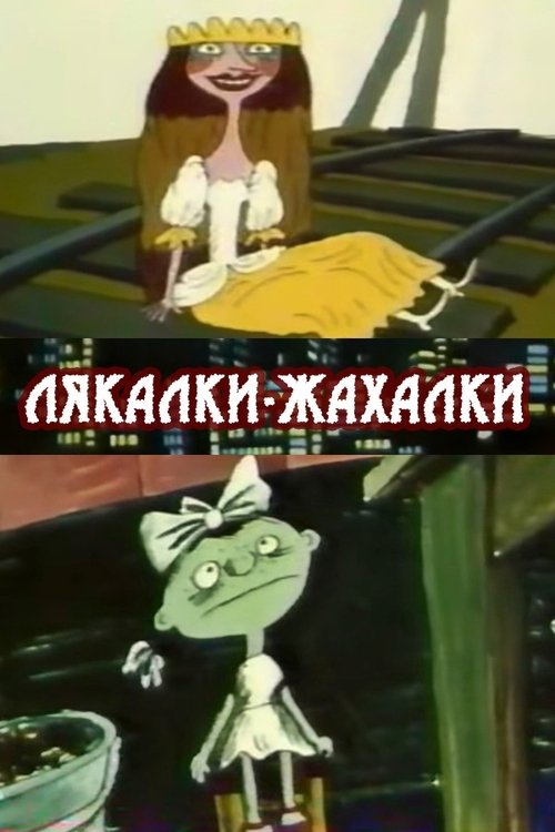 Лякалки-жахалки (1993) poster