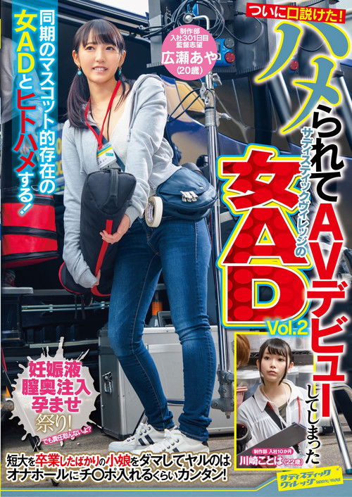 SVDVD-783 We've Finally Successfully Seduced Her! A Sadistic Village Female Assistant Director Gets Fucked And Fed Into Making Her Adult Video Debut Vol. 2 (2020) poster