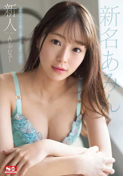 Fresh Face No.1 Style Newcomer Amin's AV Debut (2019) poster