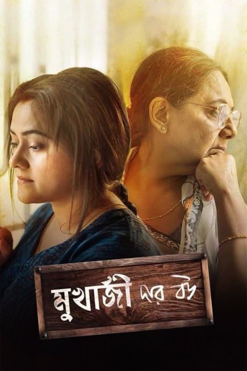 Mukherjee Dar Bou (2019) poster
