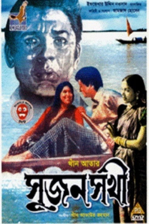 Sujon Sokhi (1975) poster