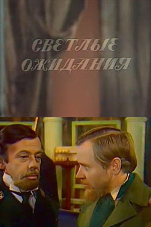 Светлые ожидания (1975) poster