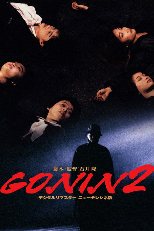 GONIN2 (1996) poster