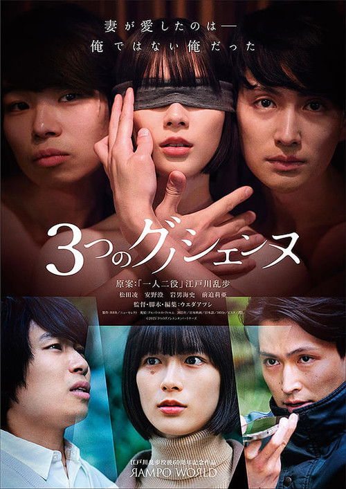 3つのグノシエンヌ (2025) poster
