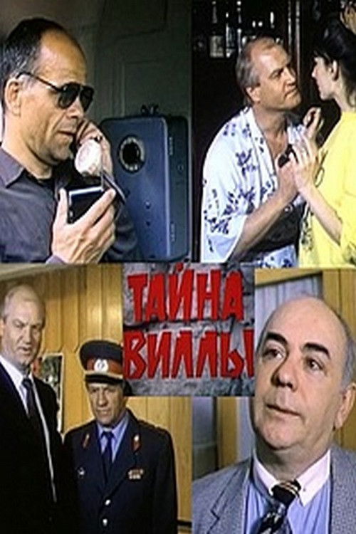 Тайна виллы (1991) poster