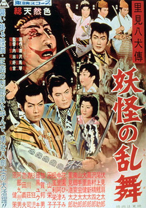 Eight Brave Brothers 2 (1959) poster