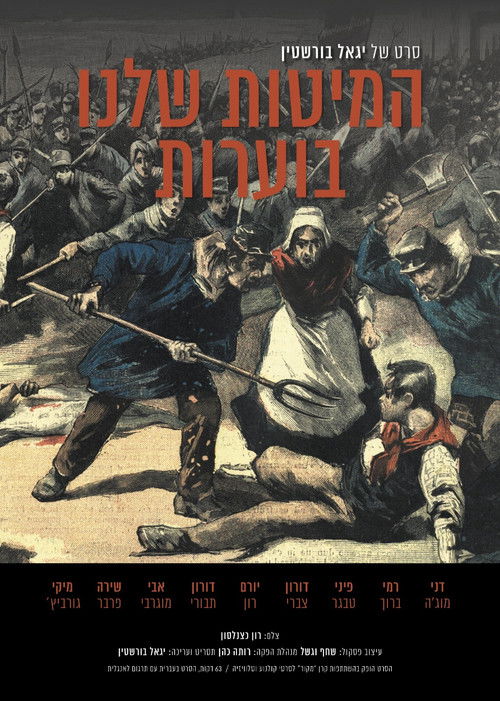 Our Beds Are Burning (2021) poster