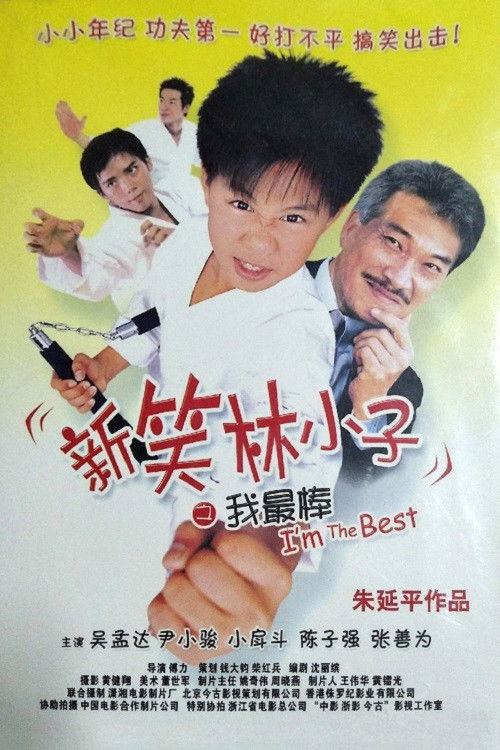 KUNFU KID (2003) poster