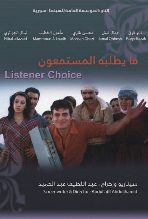 Listener's Choice (2003) poster