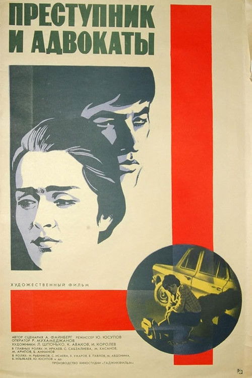 Преступник и адвокаты (1981) poster