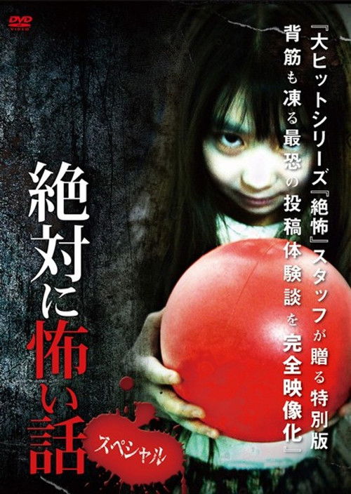 Absolutely Scary Stories: Special (2014) poster