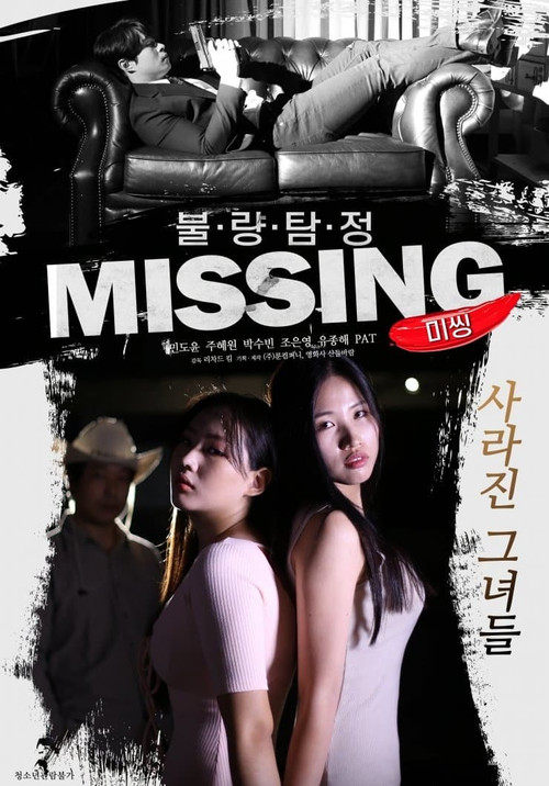 Bad Detective: Missing (2019) poster