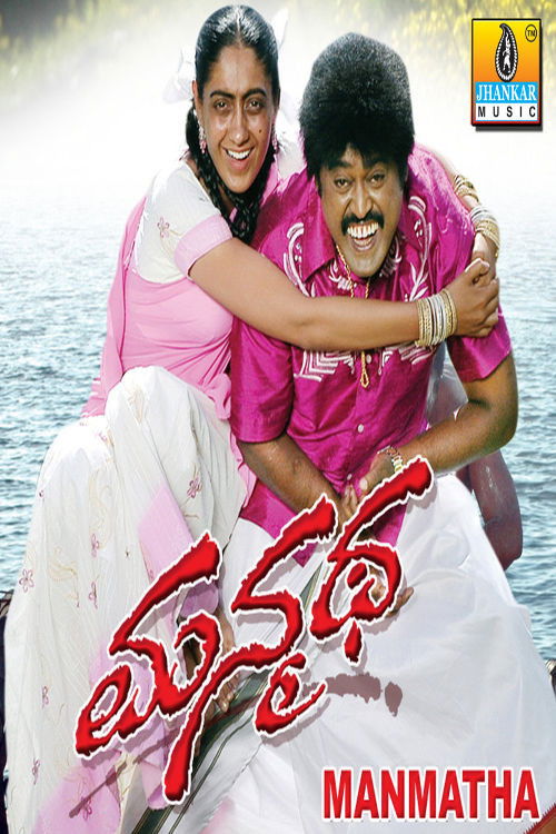 Manmatha (2007) poster