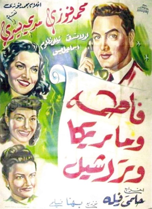 Fatma, Marika & Rachel (1949) poster