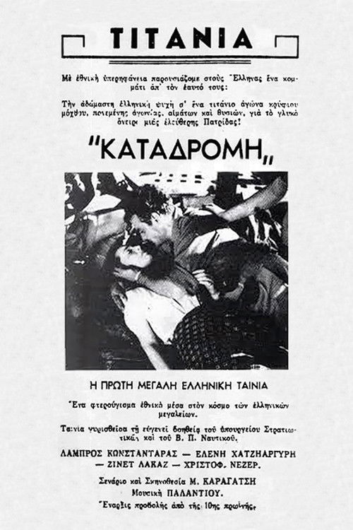 The Raid of the Aegean (1946) poster